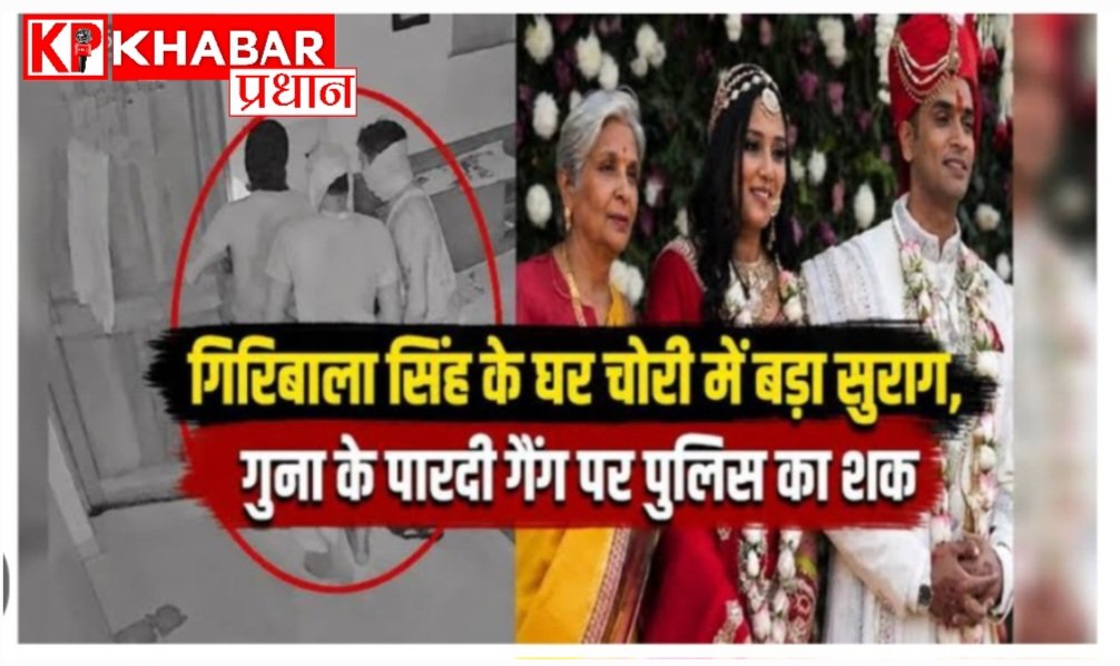 पूर्व जज गिरिबाला सिंह के घर चोरी के मामले में पुलिस कमिश्नर की फटकार के बाद टीम गठित: