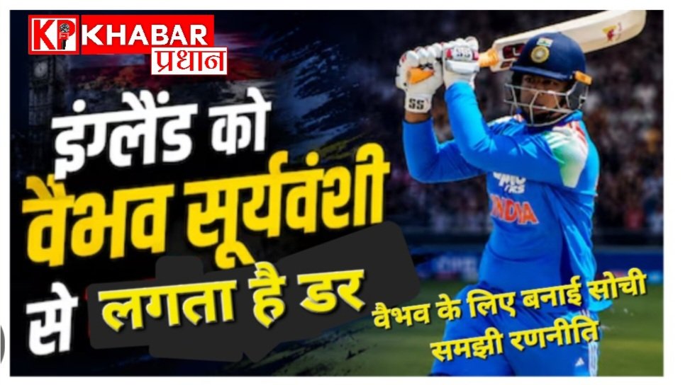 भारतीय टीम का इंग्लैंड दौरे के टी-20 के तीसरे मुकाबले में भारत की करारी हार: