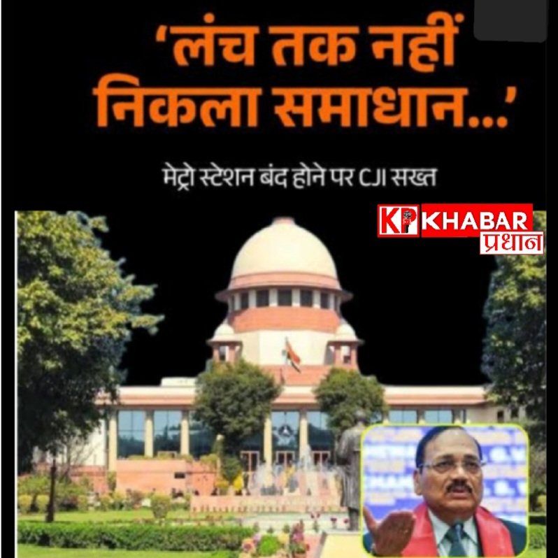 जंतर मंतर पर CJP के प्रदर्शन पर दिल्ली के मेट्रो स्टेशन बंद होने से सुप्रीम कोर्ट ने लिया संज्ञान:
