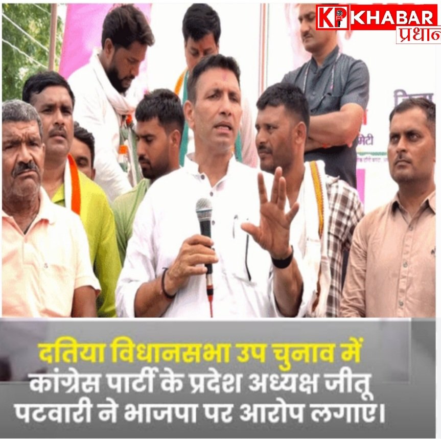 दतिया विधानसभा उपचुनाव:चुनाव प्रचार के अंतिम दिन कांग्रेस का शक्ति प्रदर्शन: बीजेपी ने जीतू पटवारी पर लगाया आरोप: