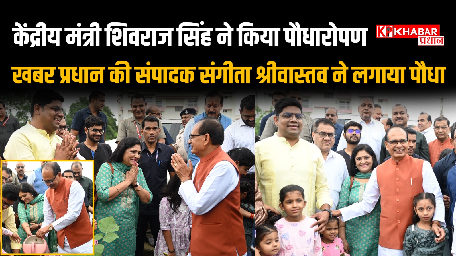केंद्रीय कृषि एवं किसान कल्याण मंत्री श्री शिवराज सिंह चौहान ने भोपाल स्थित स्मार्ट सिटी पार्क में पौधारोपण किया: