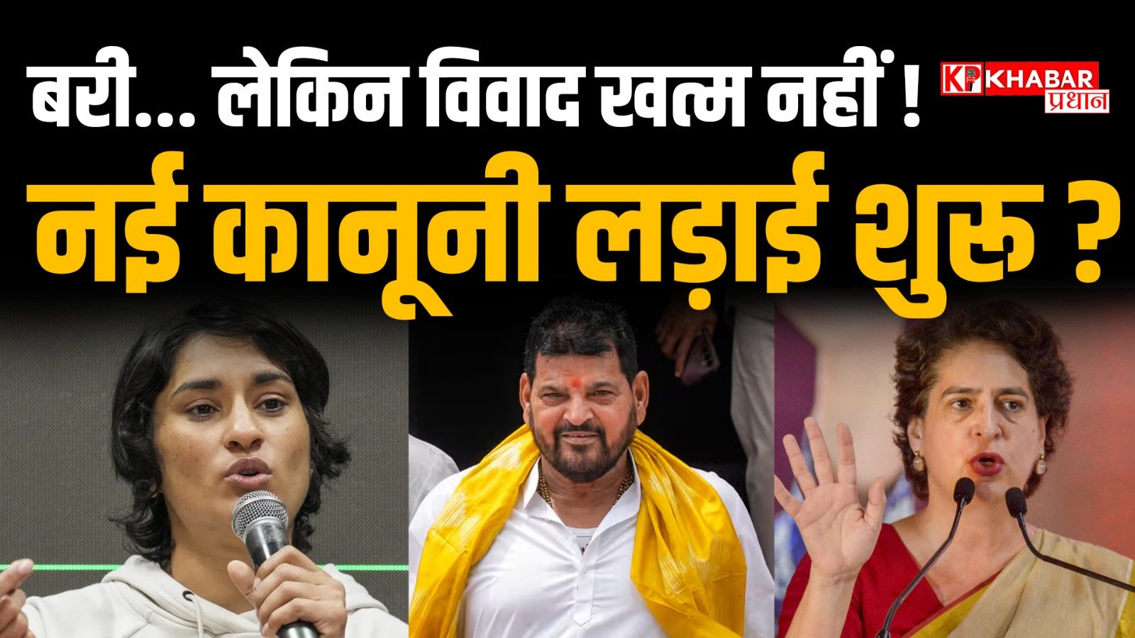 भारतीय कुश्ती महासंघ के पूर्व अध्यक्ष और बीजेपी सांसद बृजभूषण सिंह को मिली बड़ी राहत: उत्पीड़न मामले में हुए बरी: