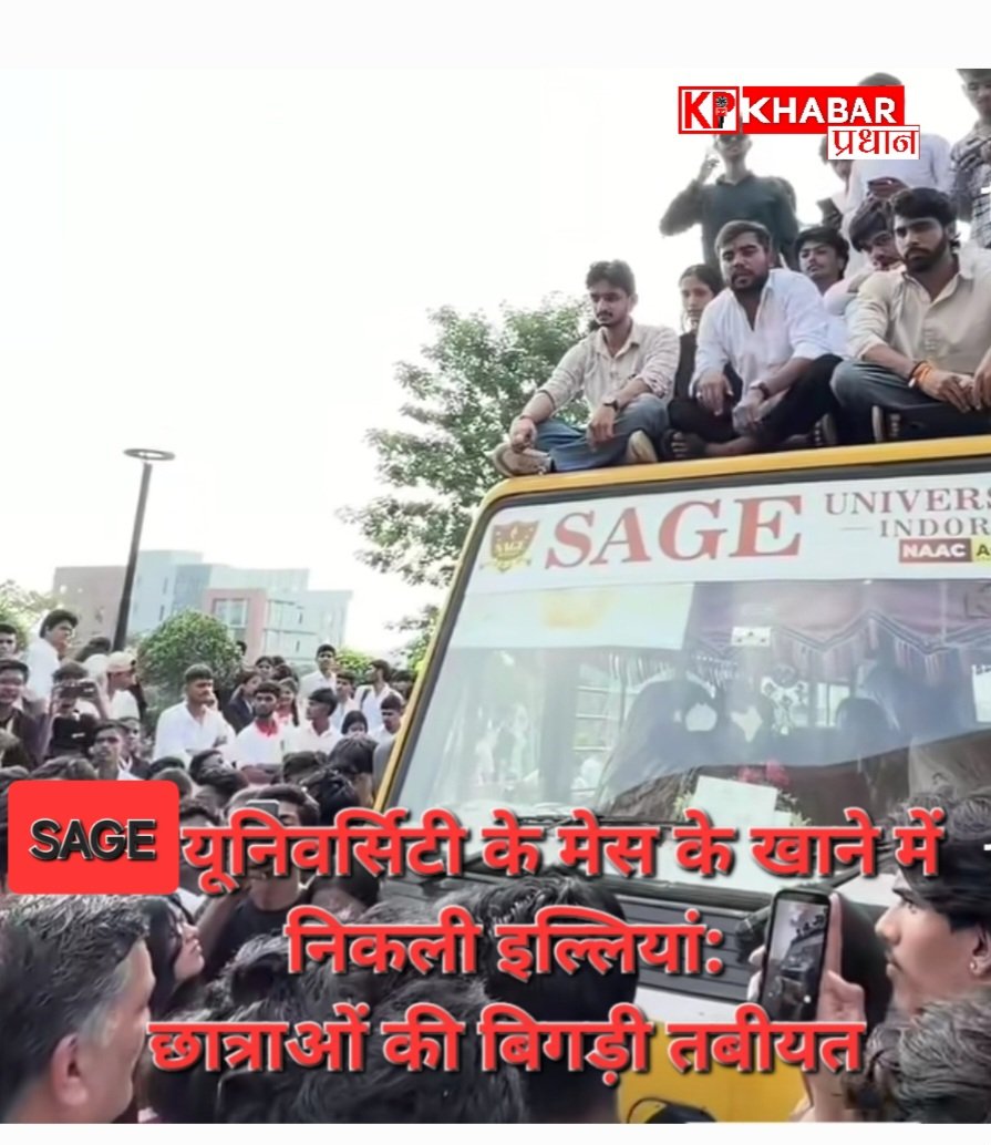 सेज यूनिवर्सिटी की मेस के खाने में निकलीं इल्लियाँ ! छात्रों ने प्रदर्शन कर जताया विरोध: